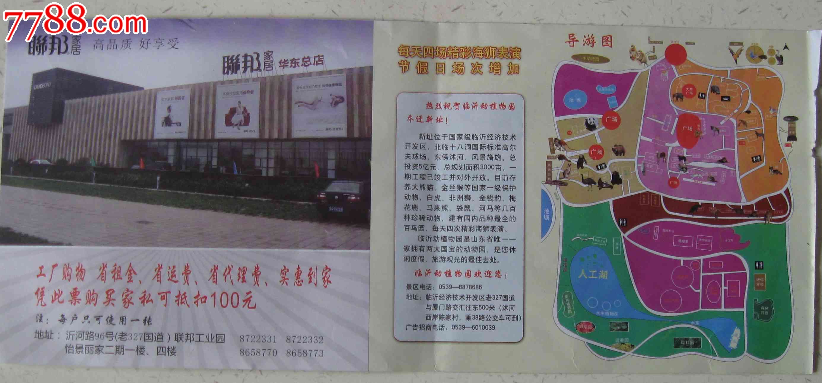 临沂动物园门票,园林\/公园-->公园,旅游景点门票,动物园,入口票,山东,21世纪10年代,普通纸票,单张剪角,se16427990,零售,7788收藏__中国收藏热线