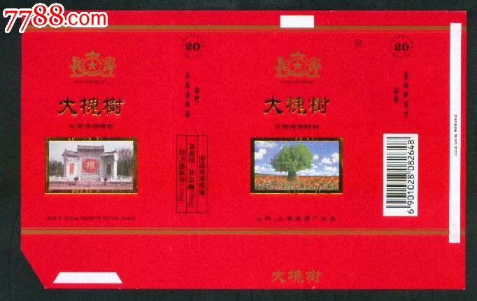 大槐树