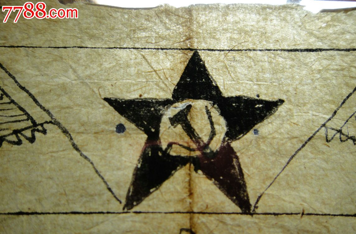 红色苏区文物:在苏维埃政府的镰刀斧头五星旗帜下.