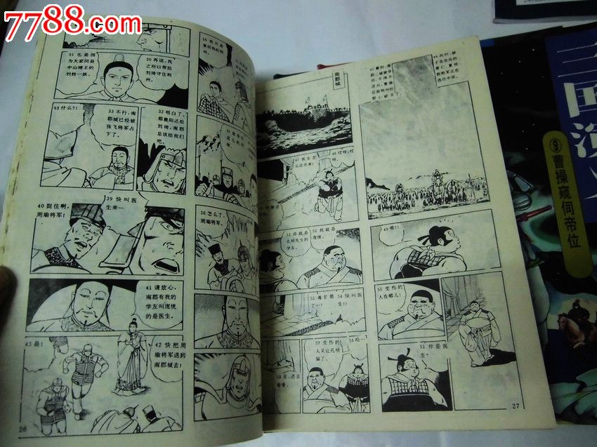 日本漫画:三国演义9-15共7本