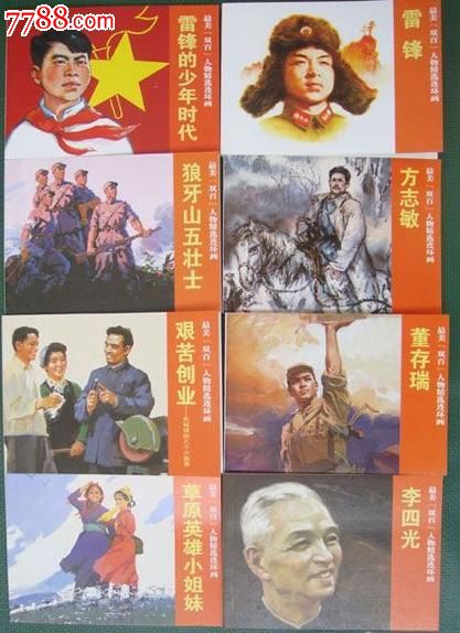 最美"双百人物精选"连环画套装