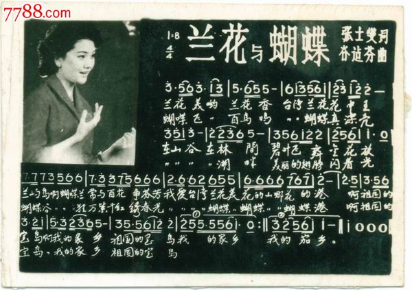 歌曲"兰花与蝴蝶"歌片