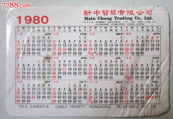 1980年年历卡