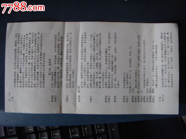 沪剧-陆雅臣卖娘子之三(磁带封面)中国唱片f-485_议价_第2张_7788收藏