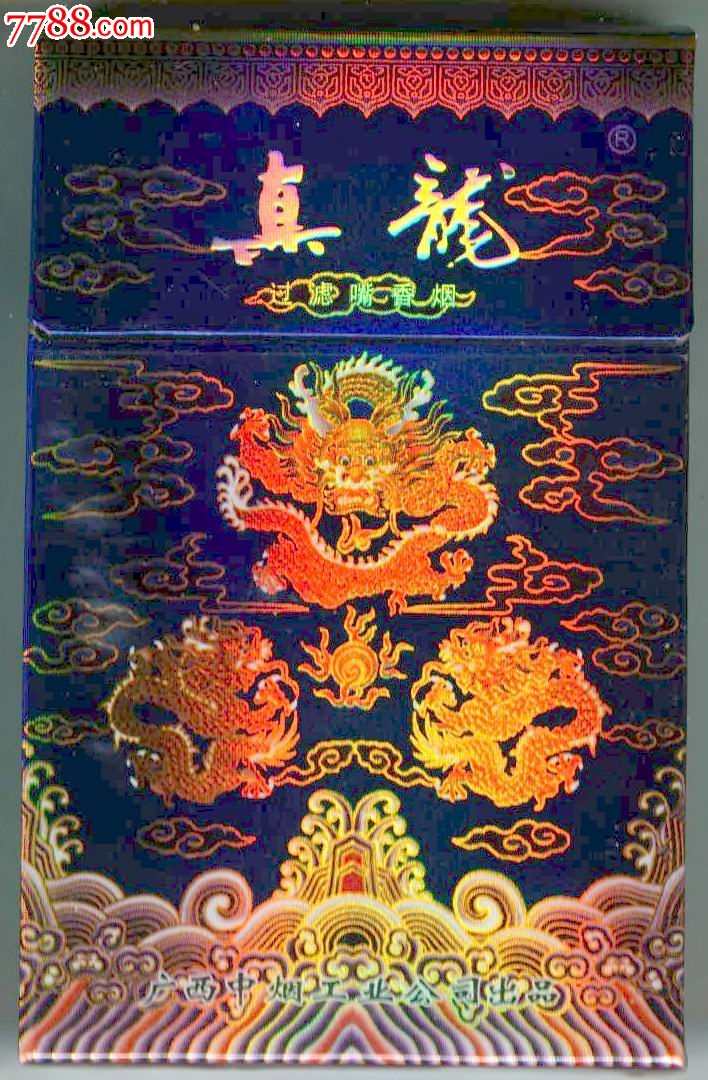 真龙