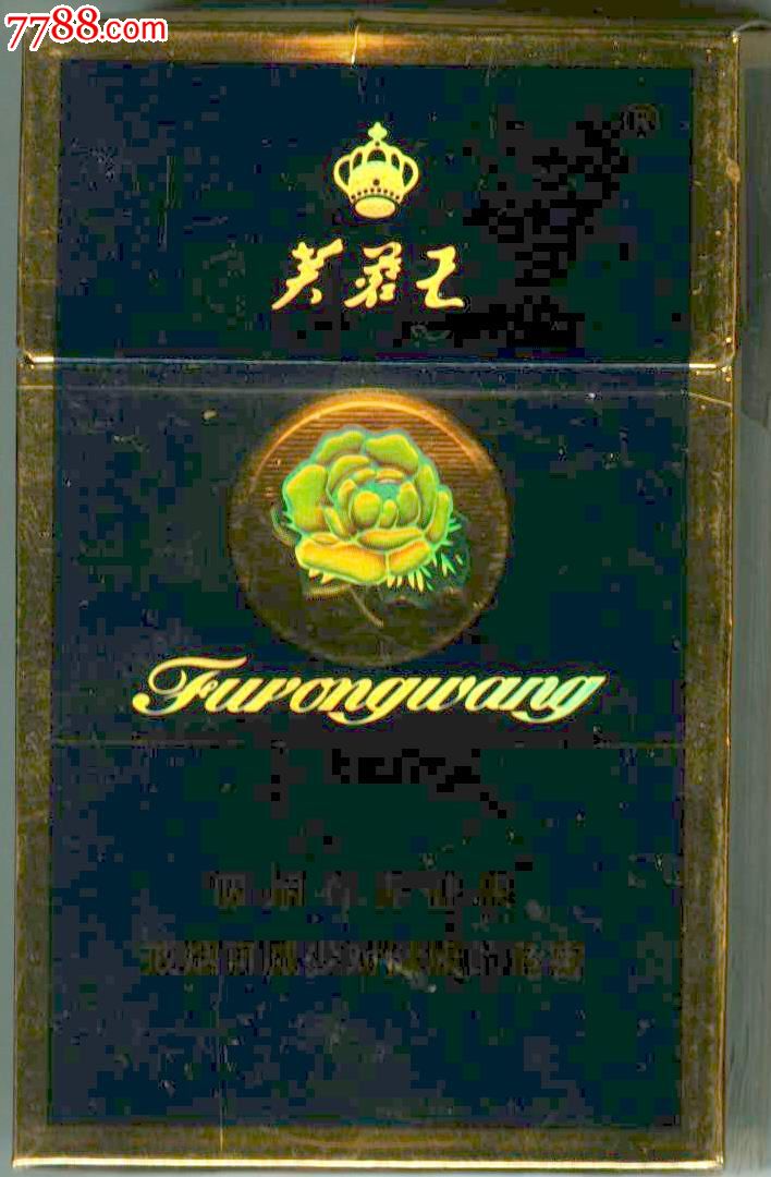 芙蓉王_价格2元_第1张_7788收藏__收藏热线