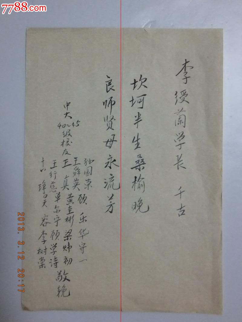 挽联_第1张_7788收藏__收藏热线