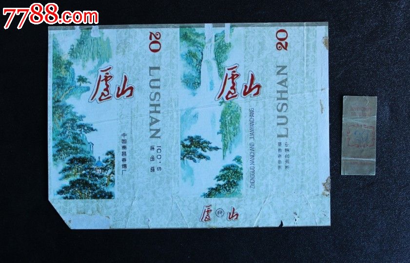 "庐山"中国南昌卷烟厂出品_第1张_7788收藏__中国收藏热线