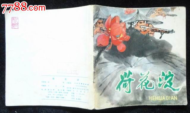 荷花淀