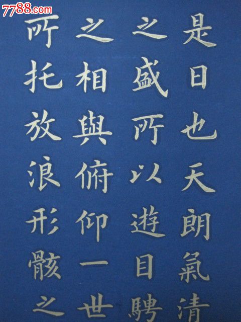 金字蓝宣楷书,四条屏,兰亭序,书法原作,毛笔书法原作,21世纪10年代,条