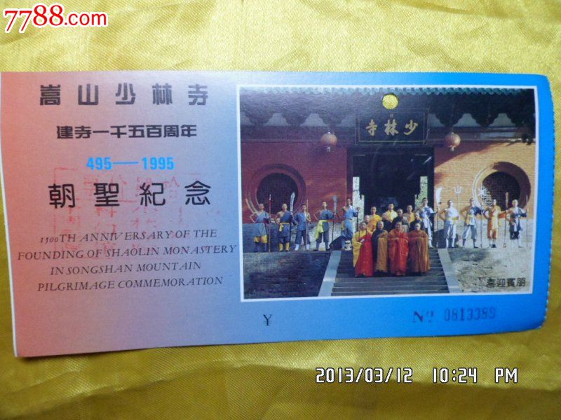 嵩山少林寺-se16475345-旅游景点门票-零售-7788收藏