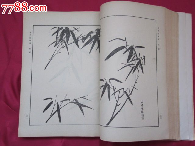 芥子园画传第二集(梅兰竹菊)