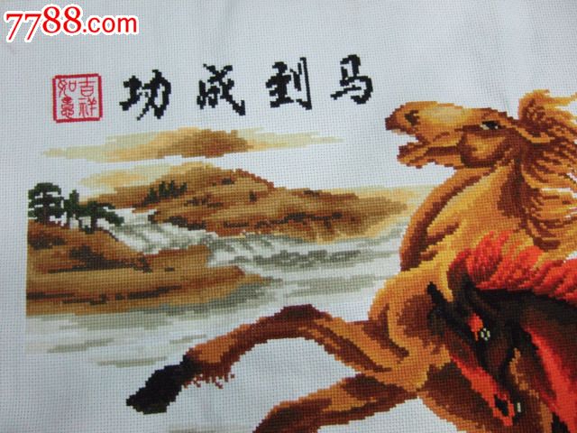 大幅精美十字绣:马到成功