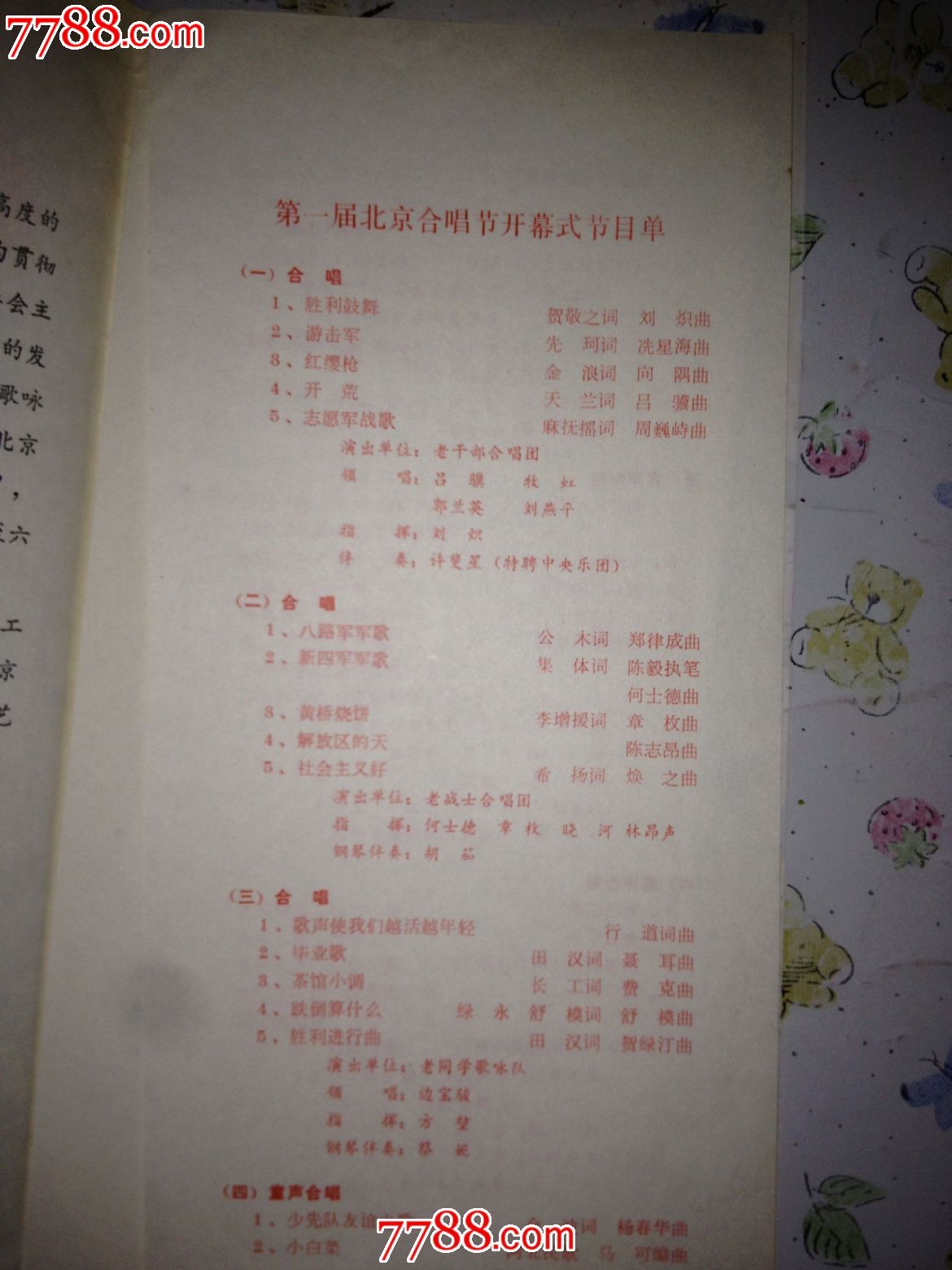1984年5月.节目单.第一届.北京合唱节.中华人民共和国文化部.