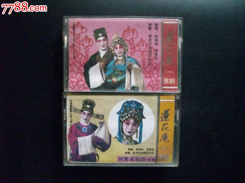 淮剧:莲花庵(一.二)