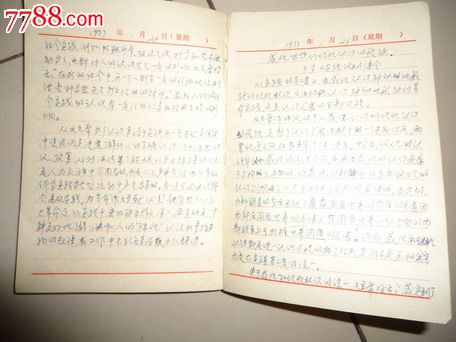 50开77年政治理论学习笔记笔记本