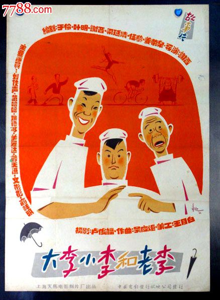 大李小李和老李图片