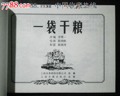 一袋干粮