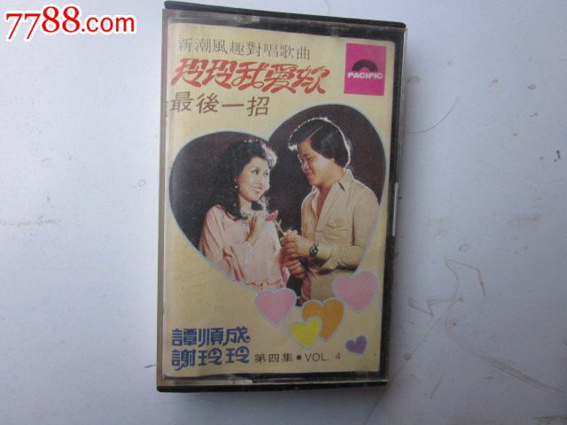 谭顺成谢玲玲【玲玲我爱你】