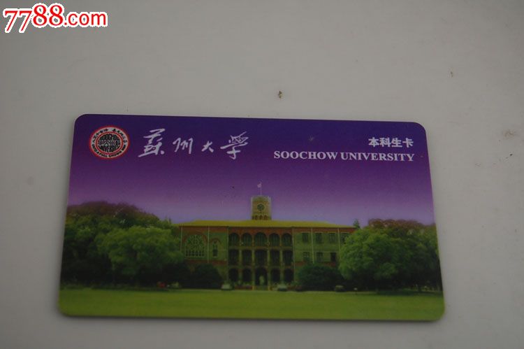 上海苏州大学本科生卡