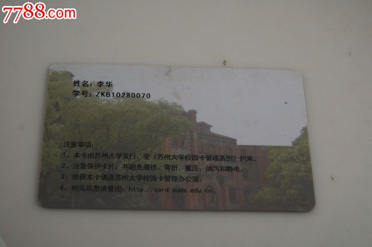 上海苏州大学本科生卡