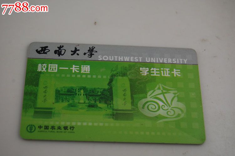 上海西南大学校园一卡通卡