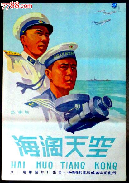海阔天空-se16513347-电影海报-零售-7788收藏__中国收藏热线