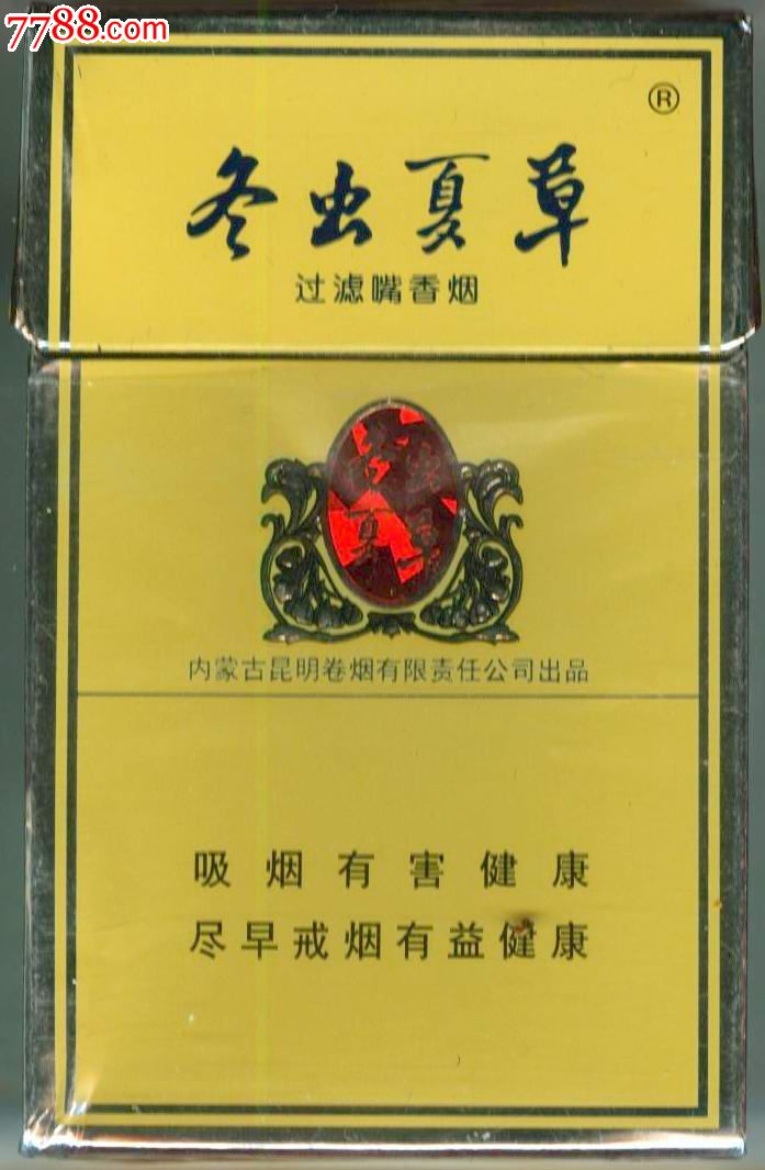 现在冬虫夏草香烟市场价格多少一包