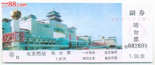 济南西站站台安排_南昌西站有几个站台_北京西站站台票在哪买