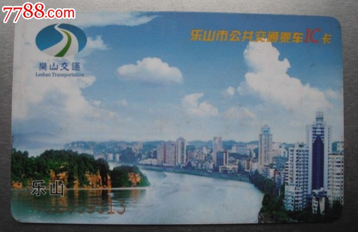 乐山市公交交通乘车ic卡513