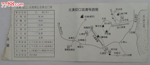 太清仰口流清景区通用游览票-旅游景点门票--se-零售