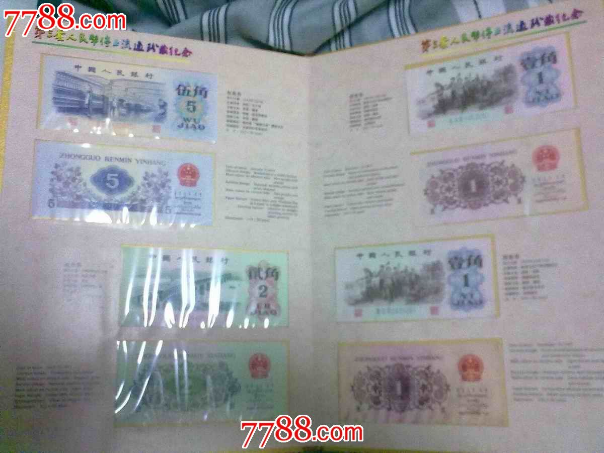 第三套人民币小全套_价格1680.0000元_第4张_7788收藏__收藏热线