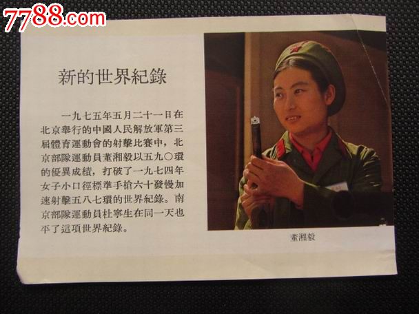 【文革空投台湾传单】新的世界纪录