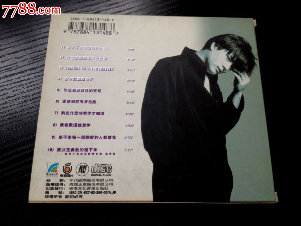 郭富城,我是不是该安静地走开,引进版