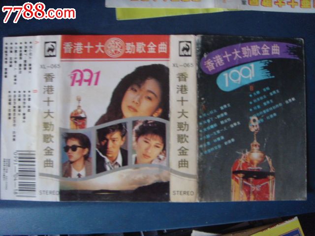 香港十大劲歌金曲磁带封面新疆音像f923