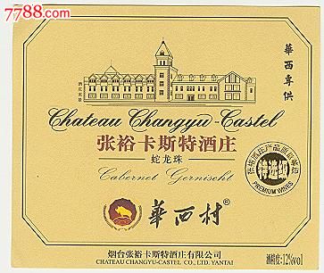 烟台张裕酒标