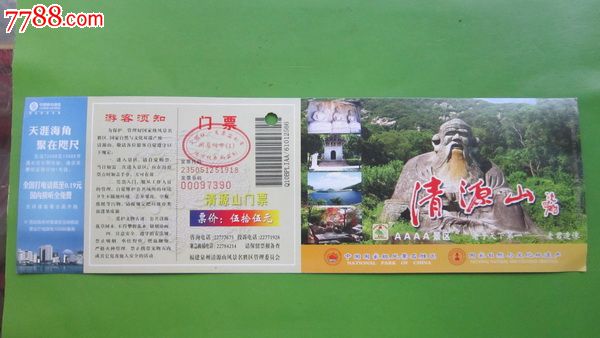 清源山门票