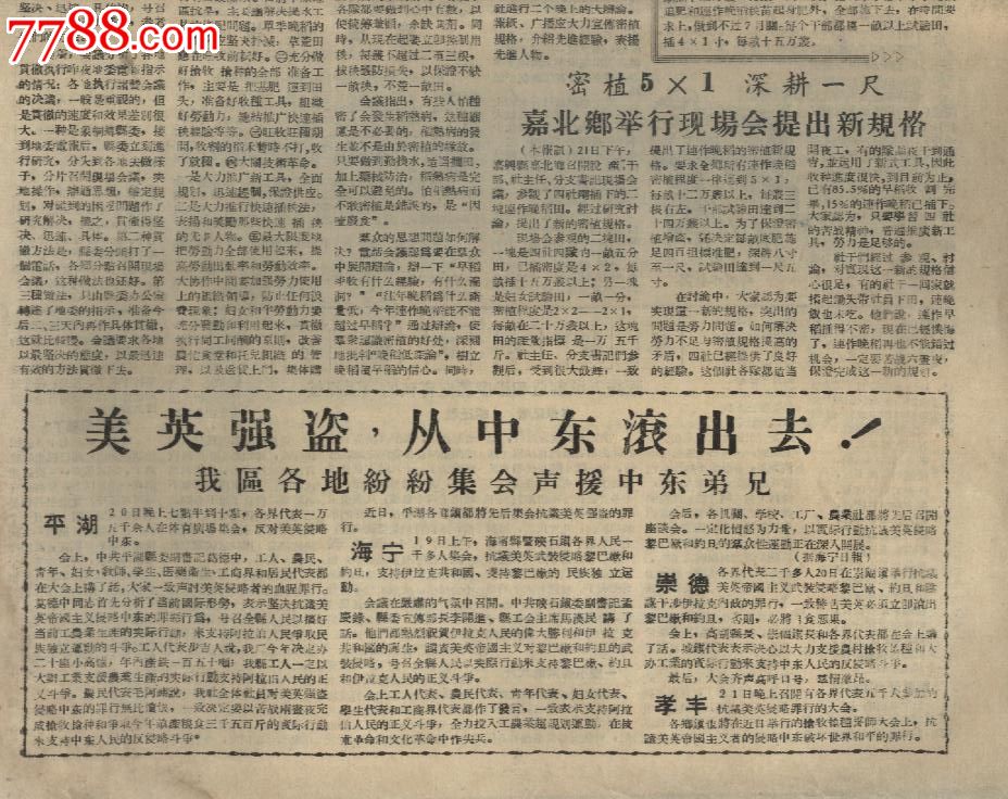 大跃进时期杭嘉湖报-se16540284-报纸-零售-7788收藏