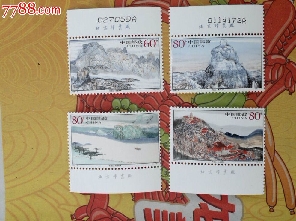 2006-9天柱山-se16543683-新中国邮票-零售-7788收藏
