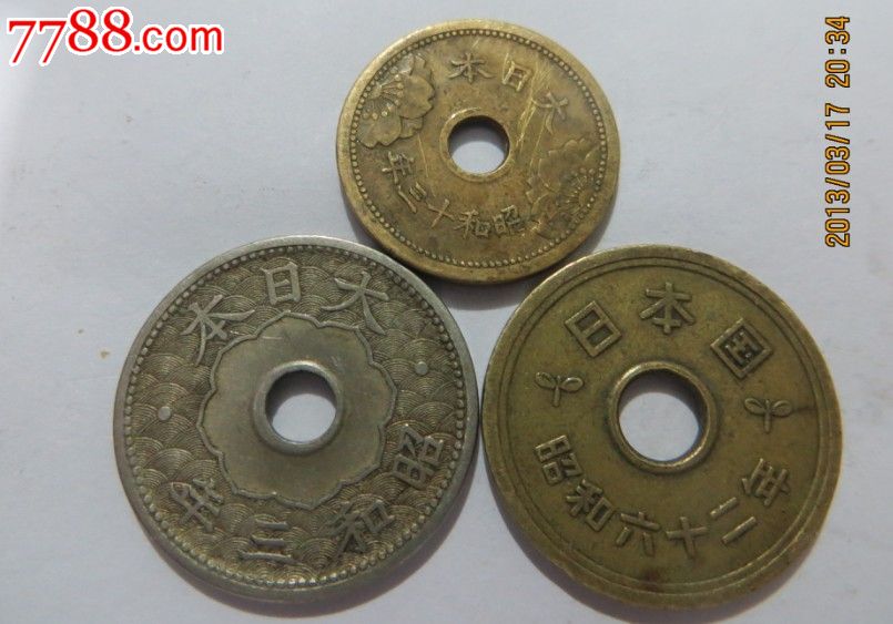 日本钱币3枚