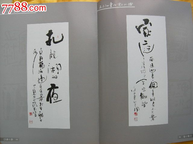 王永江书法选