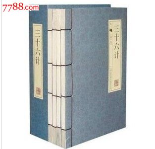 正版《三十六计》文白对照古典线装书籍全套4册