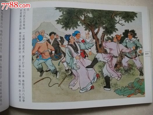 彩色连环画珍品集,第二辑