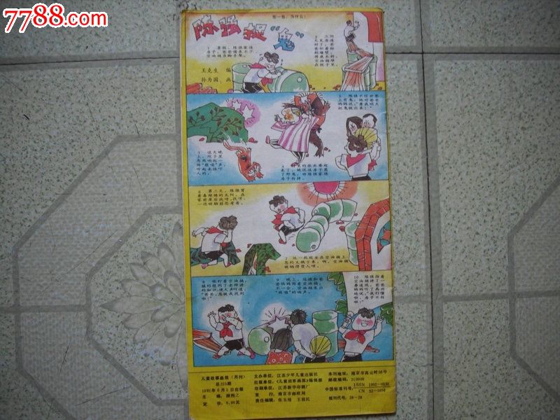 儿童画报
