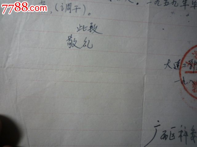 便函