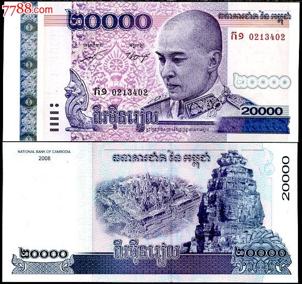 柬埔寨20000瑞尔(2008年版)