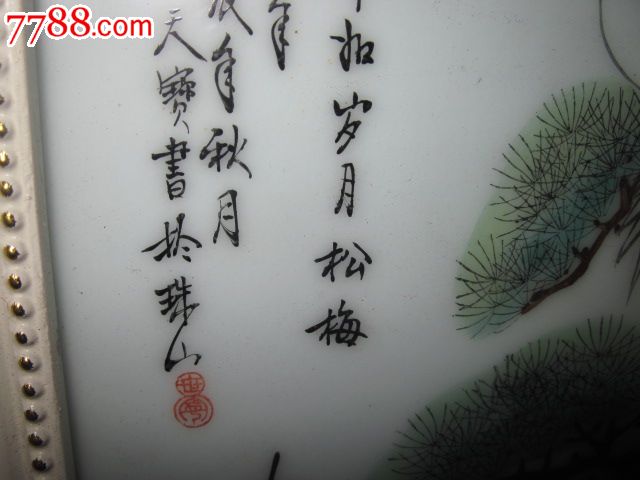 高级陶瓷画工艺美术师邵天宝作品