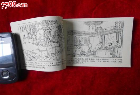 呼延庆征西-连环画/小人书--se16565944-零售-7788