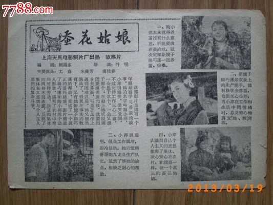 老电影说明书〈蚕花姑娘〉