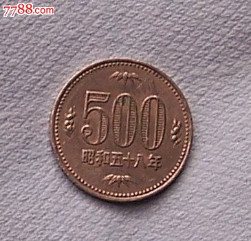 日币500元硬币(包挂号邮寄)